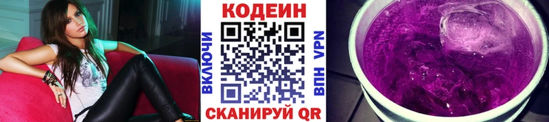 хочу   Краснозаводск  Кодеиновый сироп Lean Purple Drank 